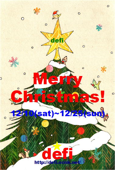 画像: 本日よりクリスマス２５日まで送料無料＆ノベルティープレゼントフェアー♪